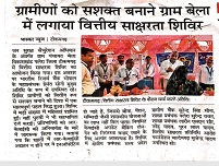 Dainik Bhaskar Tikamgarh edition